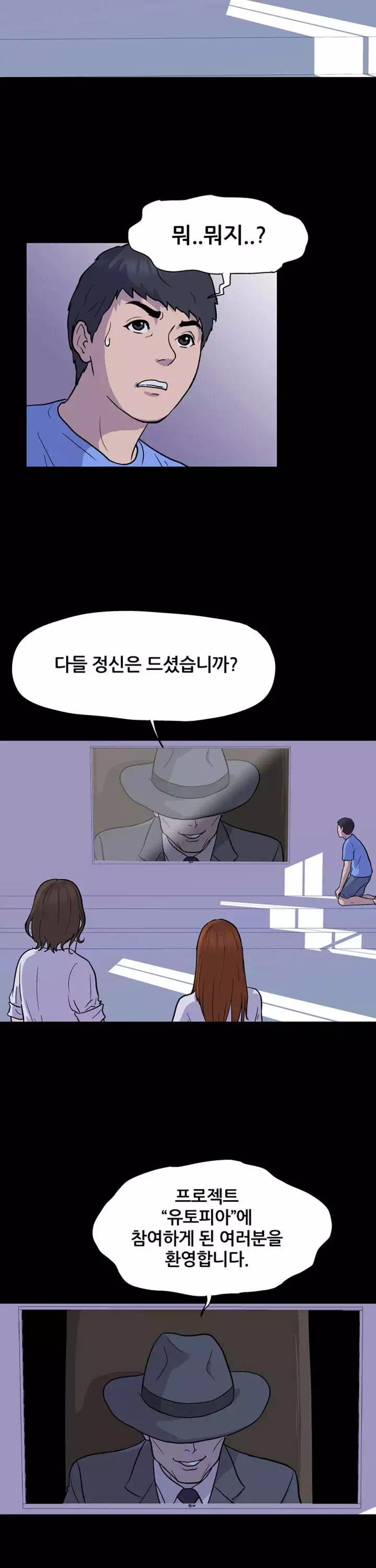 유토피아 프롤로그 - 웹툰 이미지 2