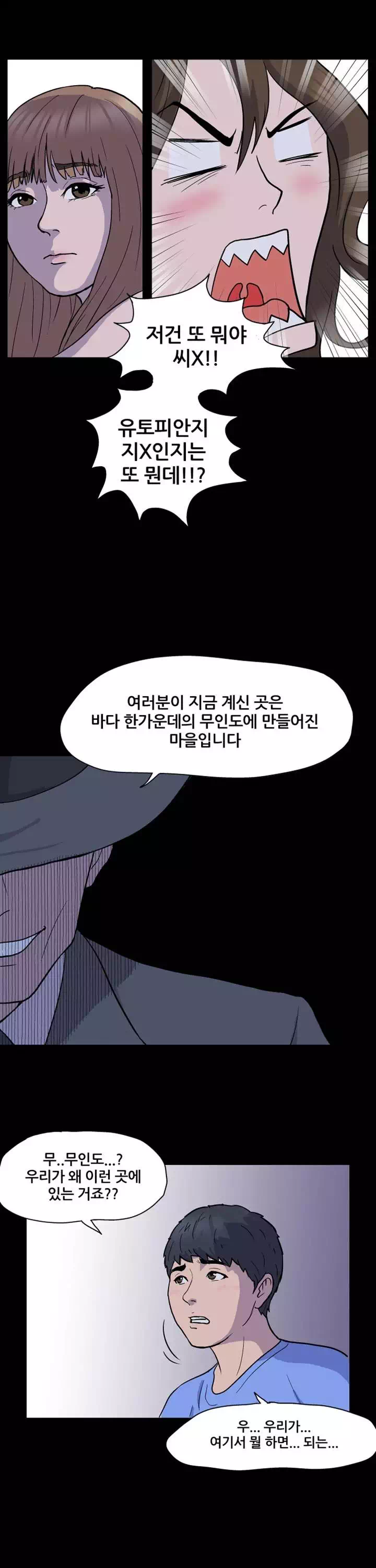 유토피아 프롤로그 - 웹툰 이미지 3