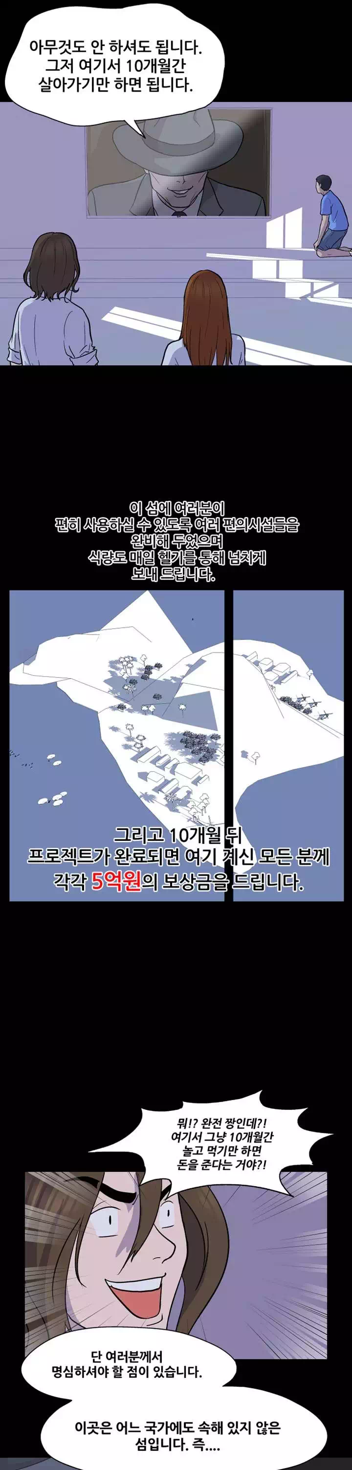 유토피아 프롤로그 - 웹툰 이미지 4