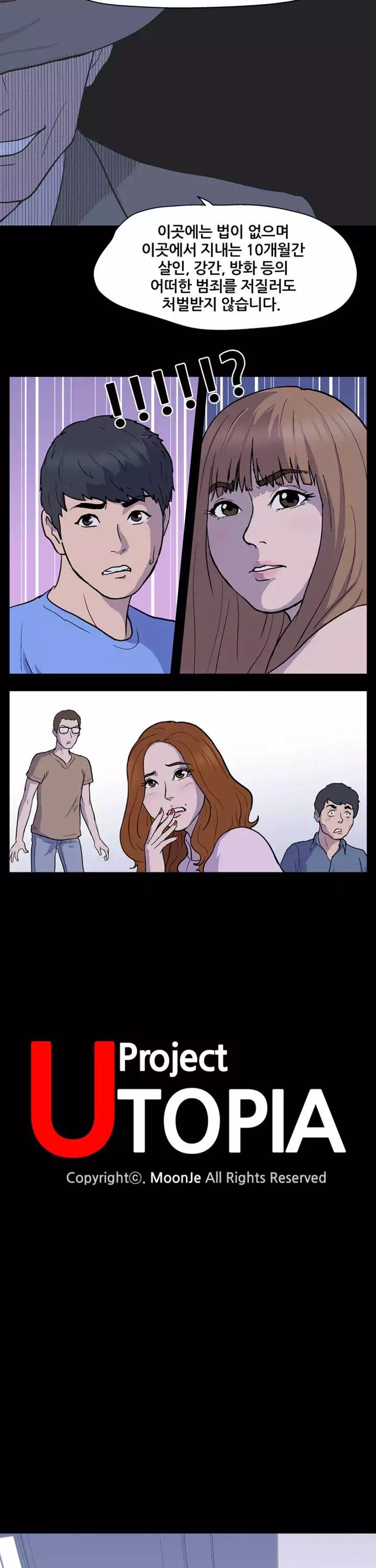 유토피아 프롤로그 - 웹툰 이미지 5