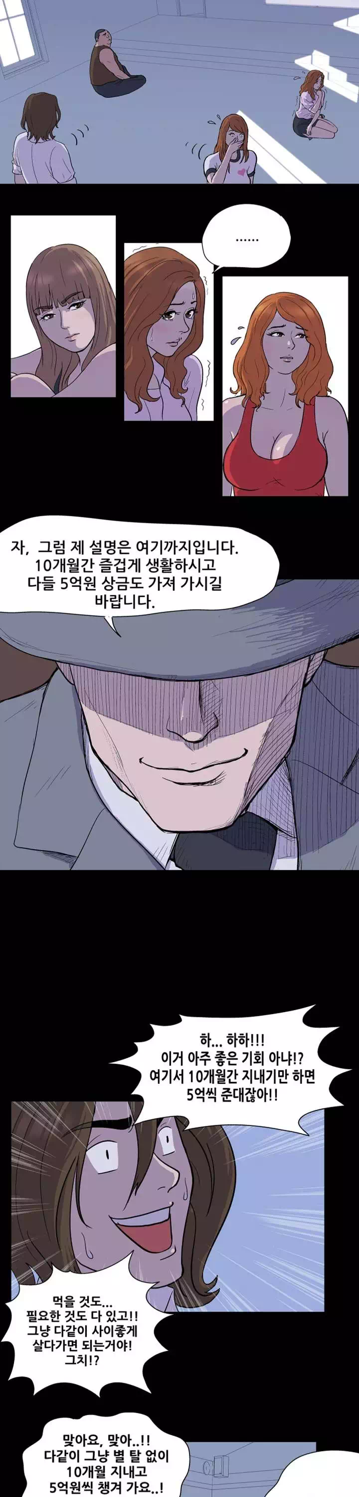 유토피아 프롤로그 - 웹툰 이미지 6