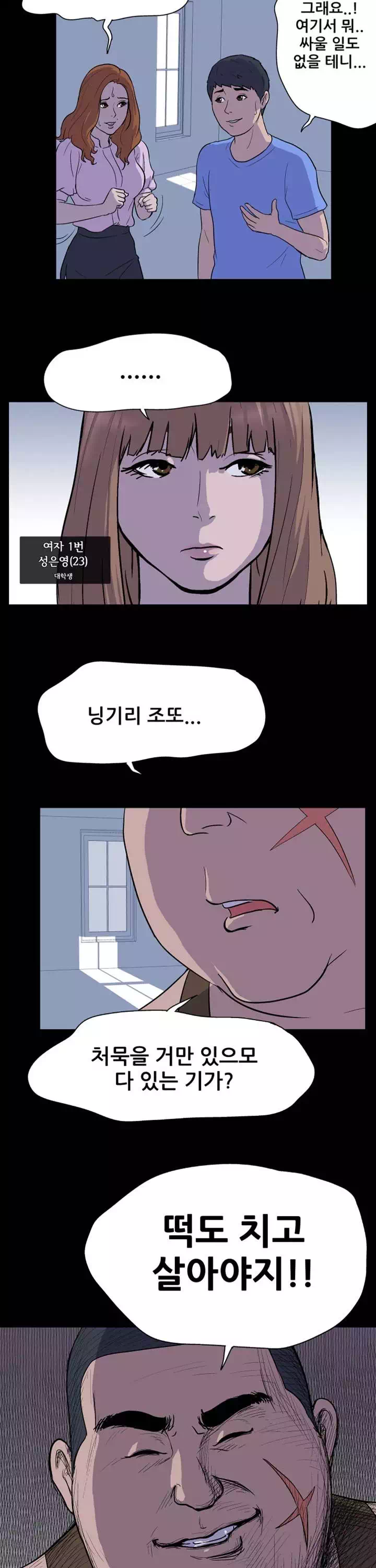 유토피아 프롤로그 - 웹툰 이미지 7