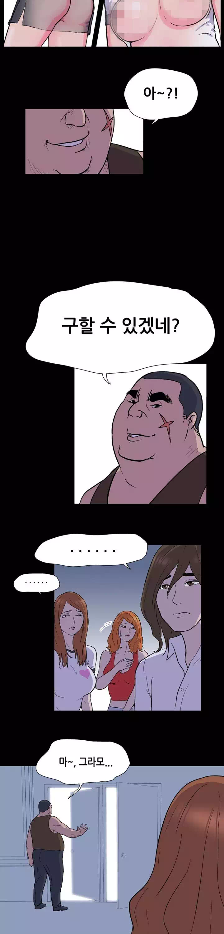 유토피아 프롤로그 - 웹툰 이미지 9