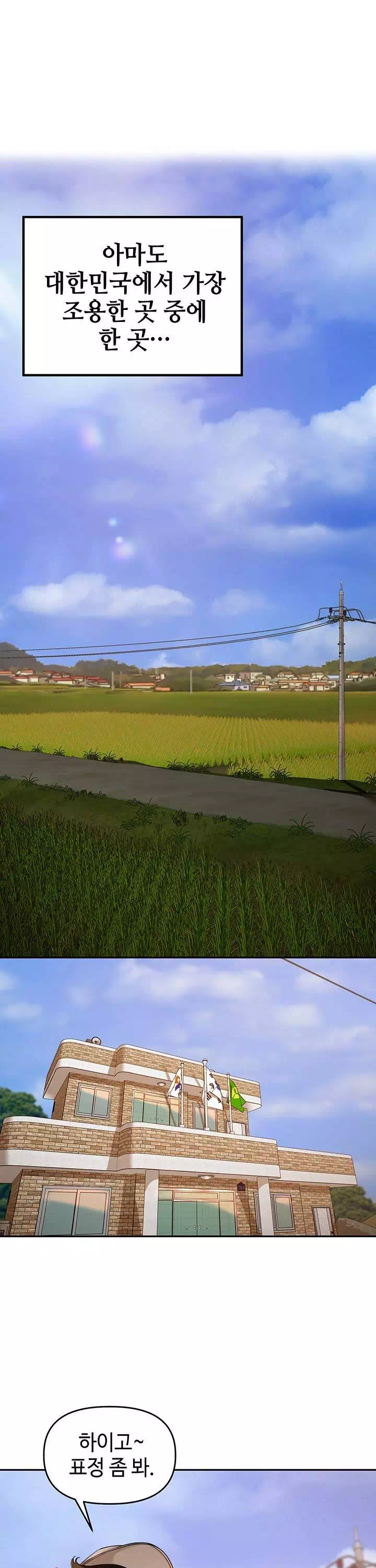 마을특별조례 프롤로그 - 웹툰 이미지 1