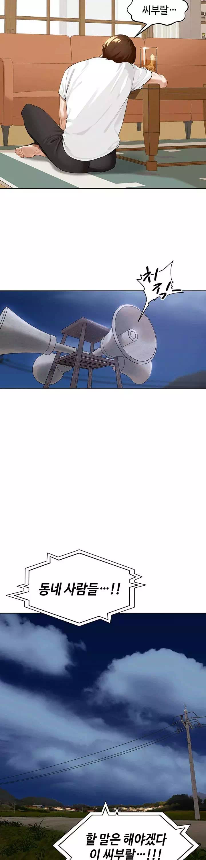 마을특별조례 프롤로그 - 웹툰 이미지 26