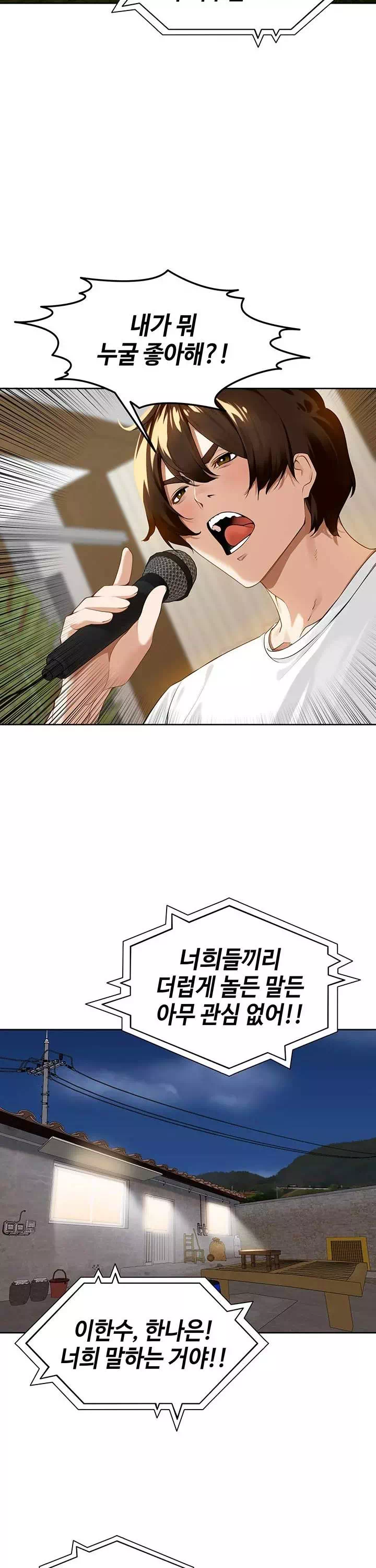 마을특별조례 프롤로그 - 웹툰 이미지 27