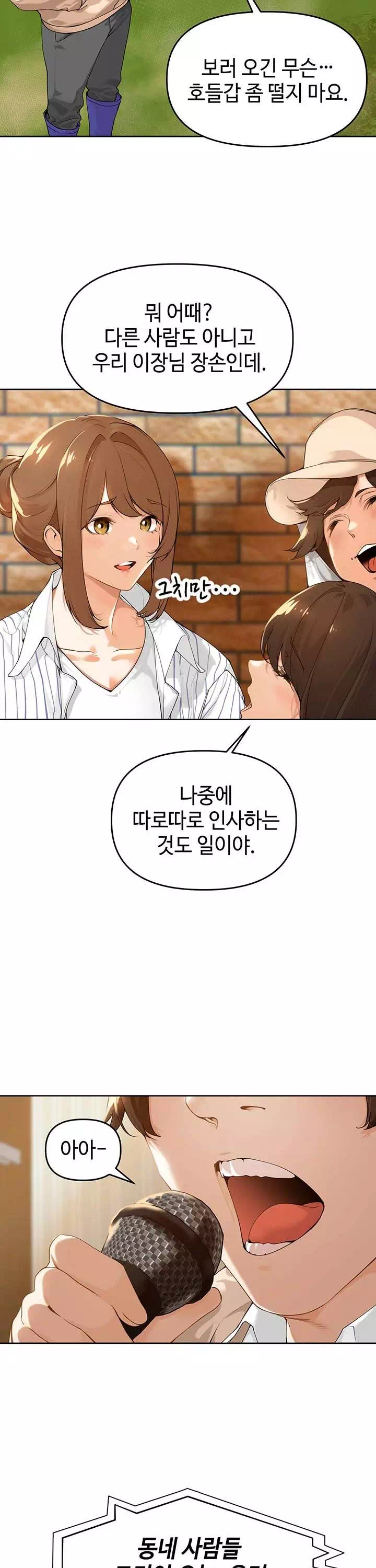 마을특별조례 프롤로그 - 웹툰 이미지 3