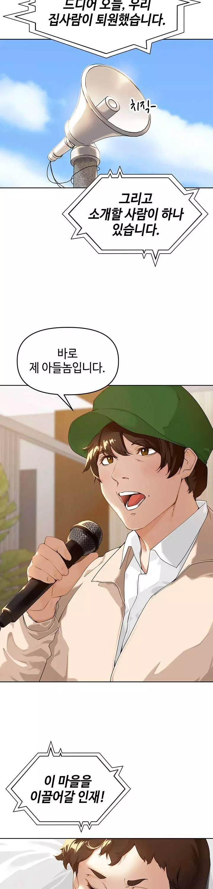 마을특별조례 프롤로그 - 웹툰 이미지 4