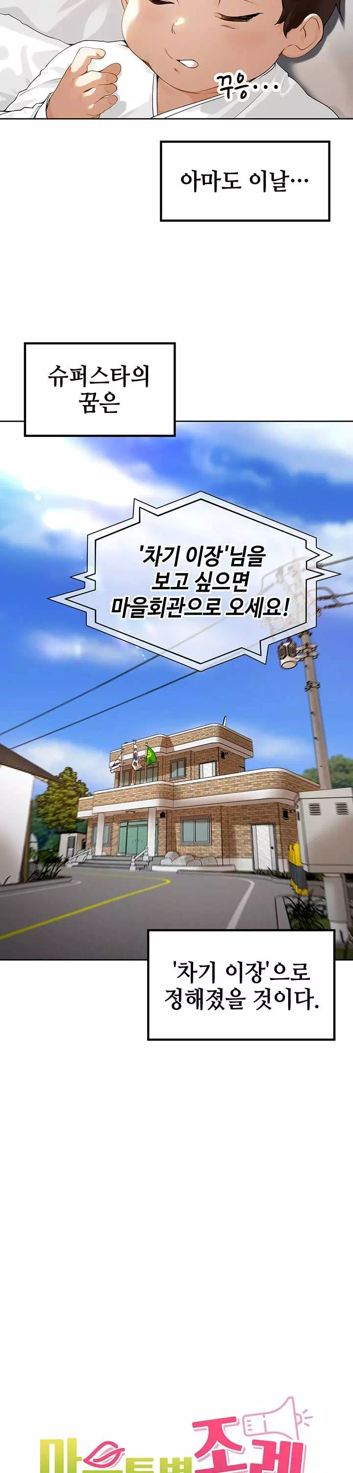 마을특별조례 프롤로그 - 웹툰 이미지 5