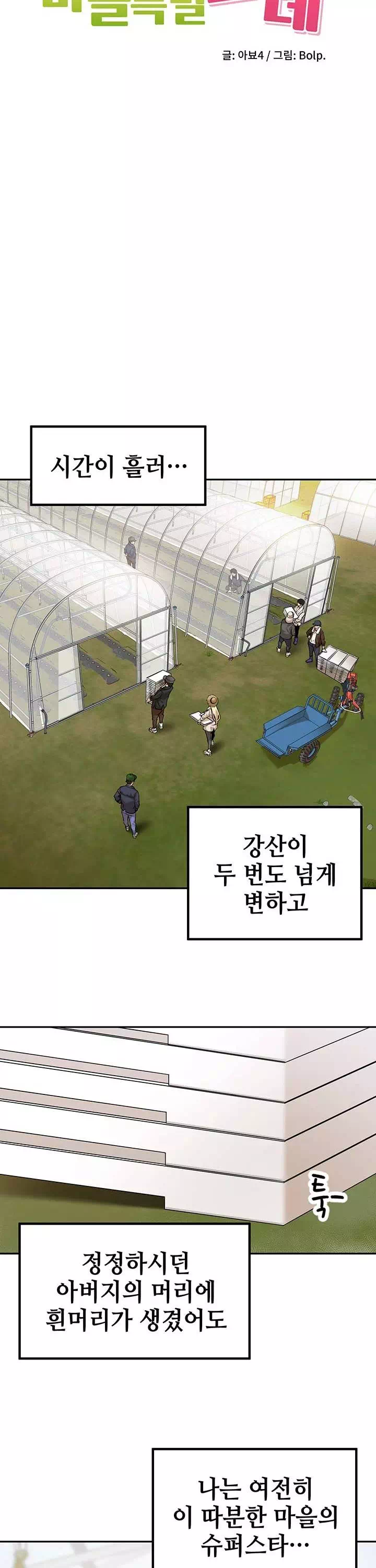 마을특별조례 프롤로그 - 웹툰 이미지 6