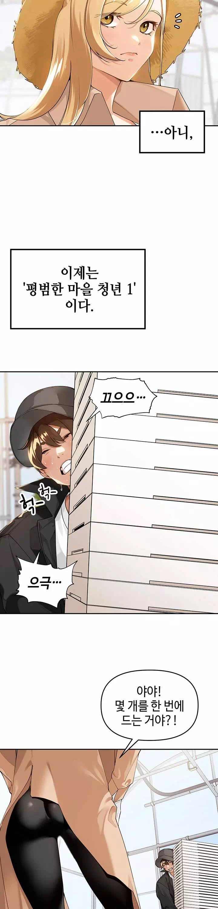 마을특별조례 프롤로그 - 웹툰 이미지 8