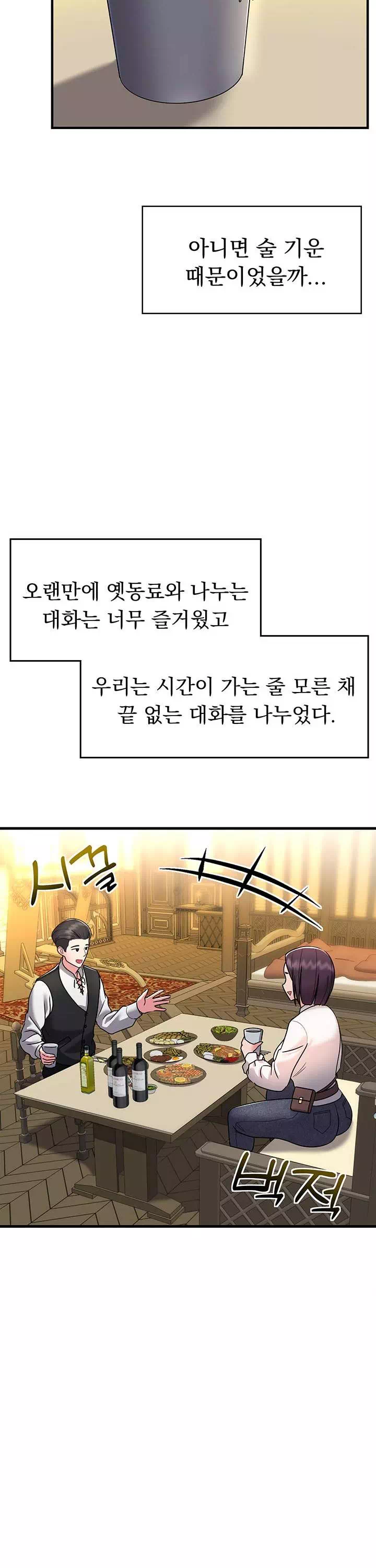 용사는 이혼 후 아카데미 조교수가 되었다 프롤로그 - 웹툰 이미지 20
