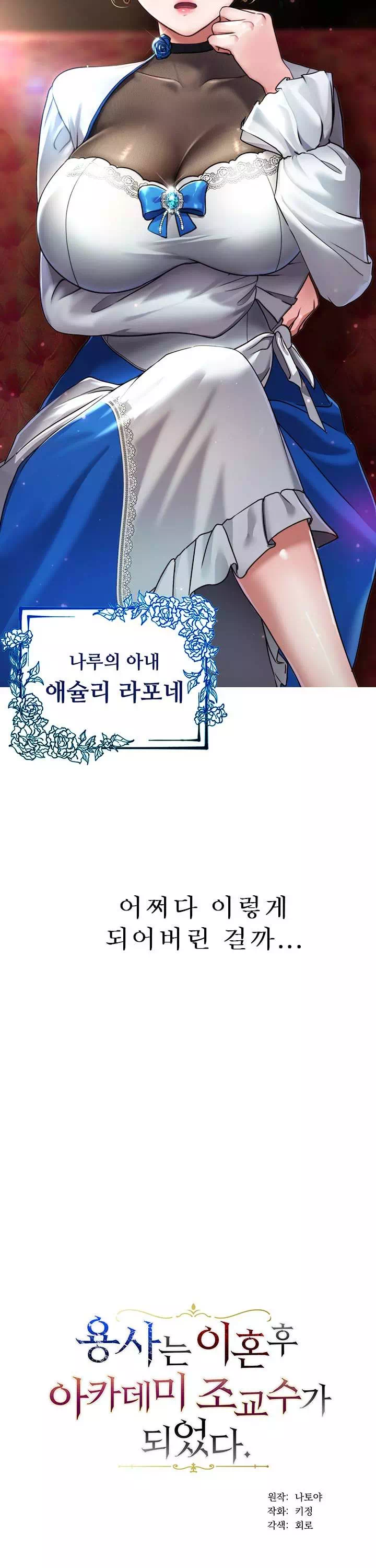 용사는 이혼 후 아카데미 조교수가 되었다 프롤로그 - 웹툰 이미지 4