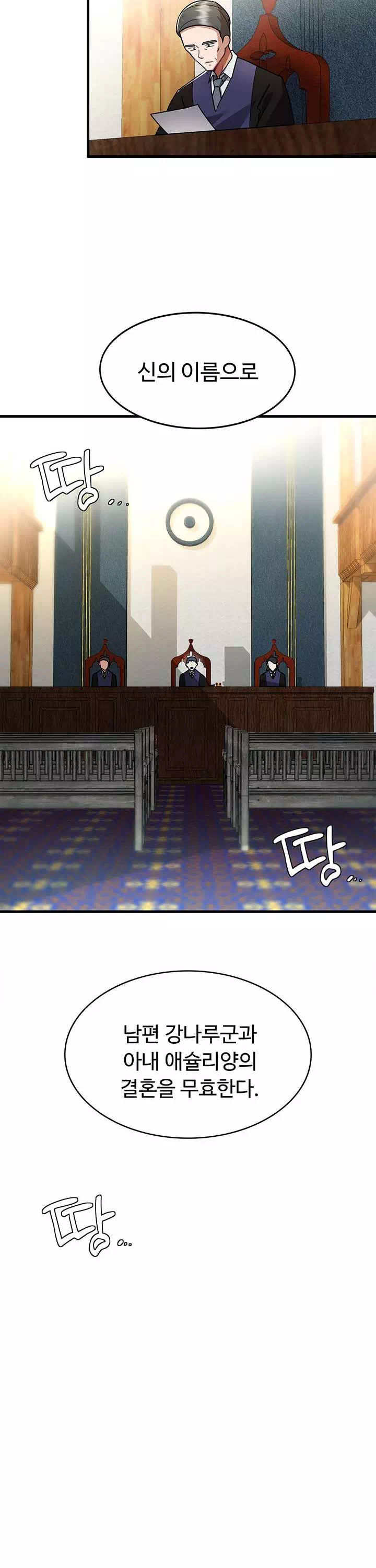 용사는 이혼 후 아카데미 조교수가 되었다 프롤로그 - 웹툰 이미지 8