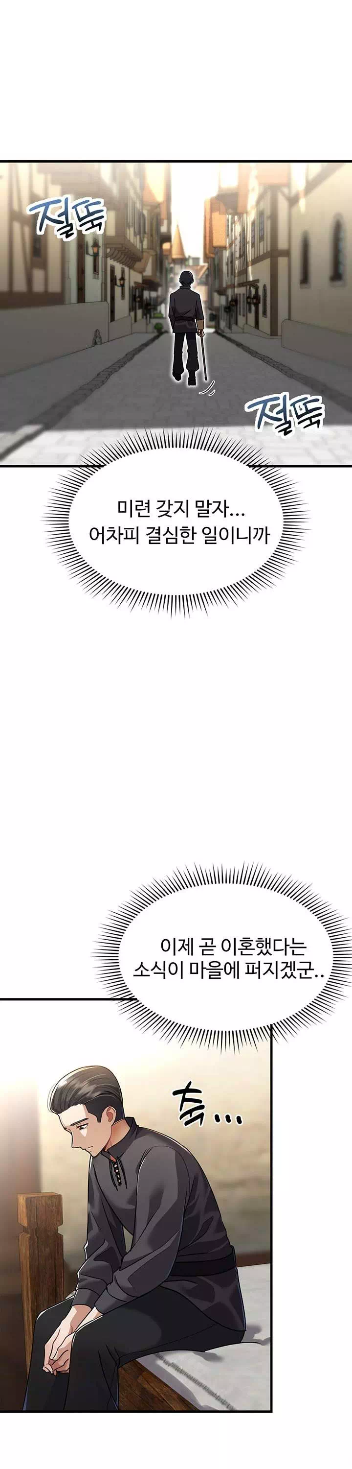 용사는 이혼 후 아카데미 조교수가 되었다 프롤로그 - 웹툰 이미지 9
