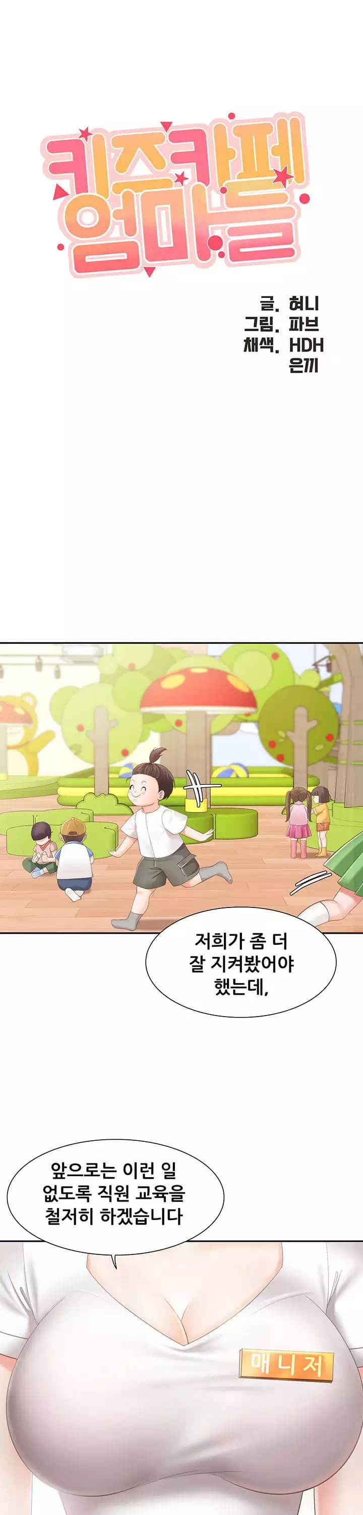 키즈카페 엄마들 프롤로그 - 웹툰 이미지 11