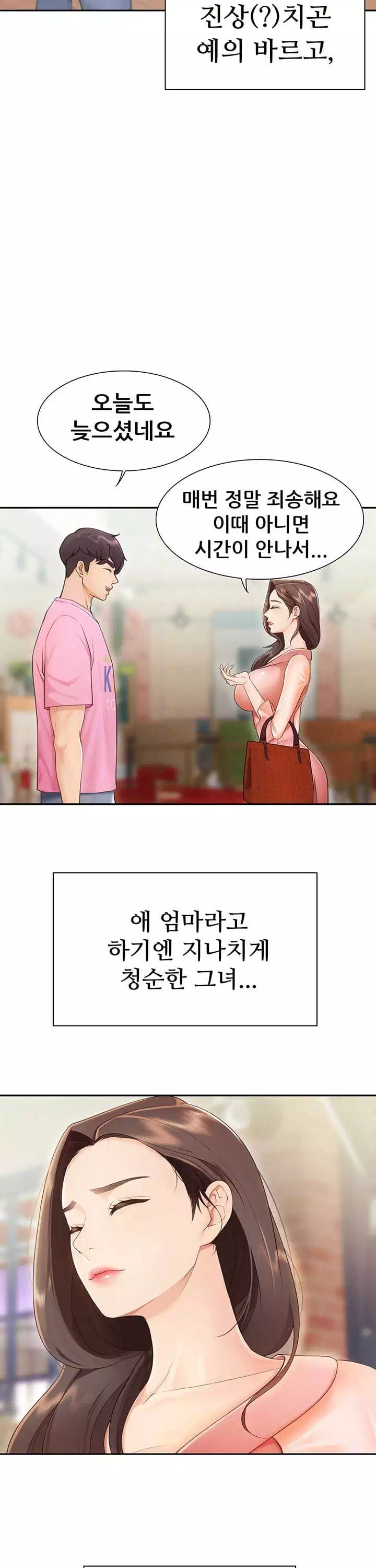 키즈카페 엄마들 프롤로그 - 웹툰 이미지 17