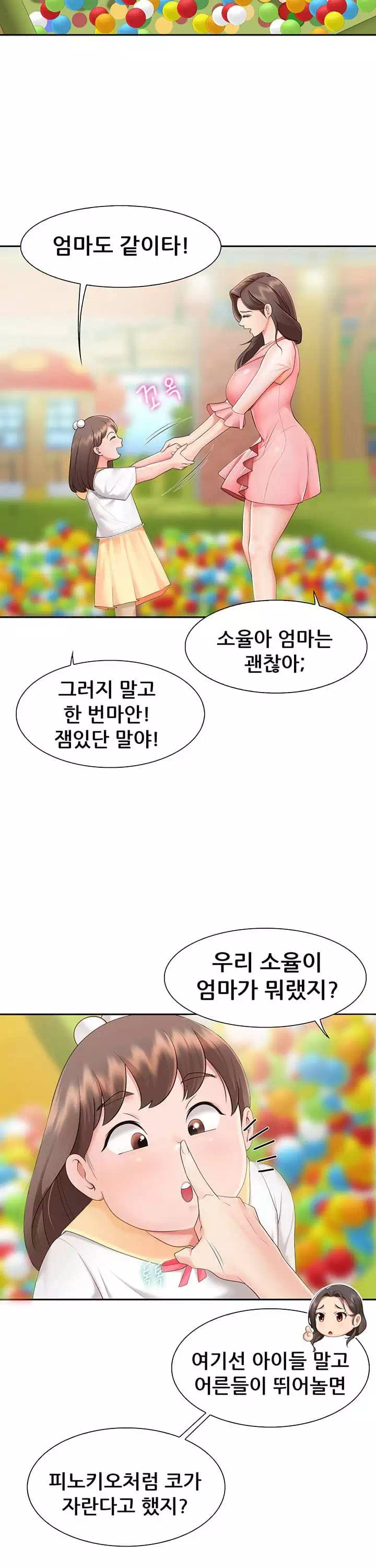 키즈카페 엄마들 프롤로그 - 웹툰 이미지 20