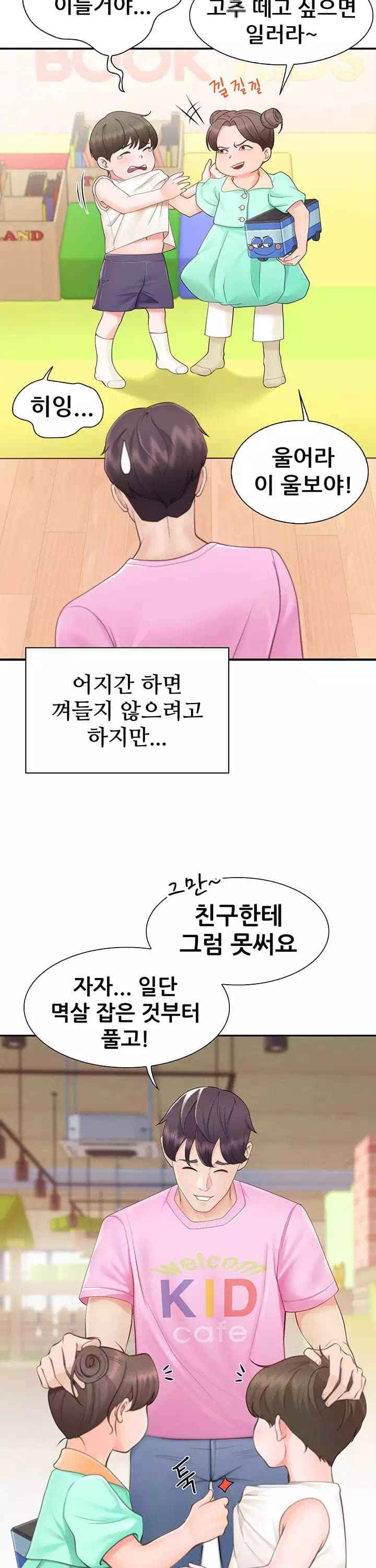 키즈카페 엄마들 프롤로그 - 웹툰 이미지 4