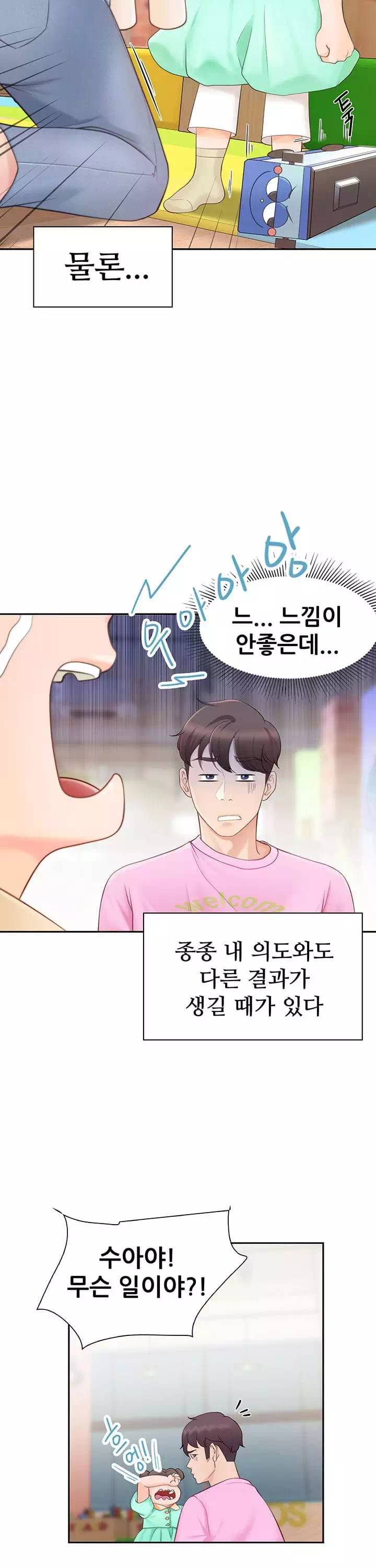 키즈카페 엄마들 프롤로그 - 웹툰 이미지 6