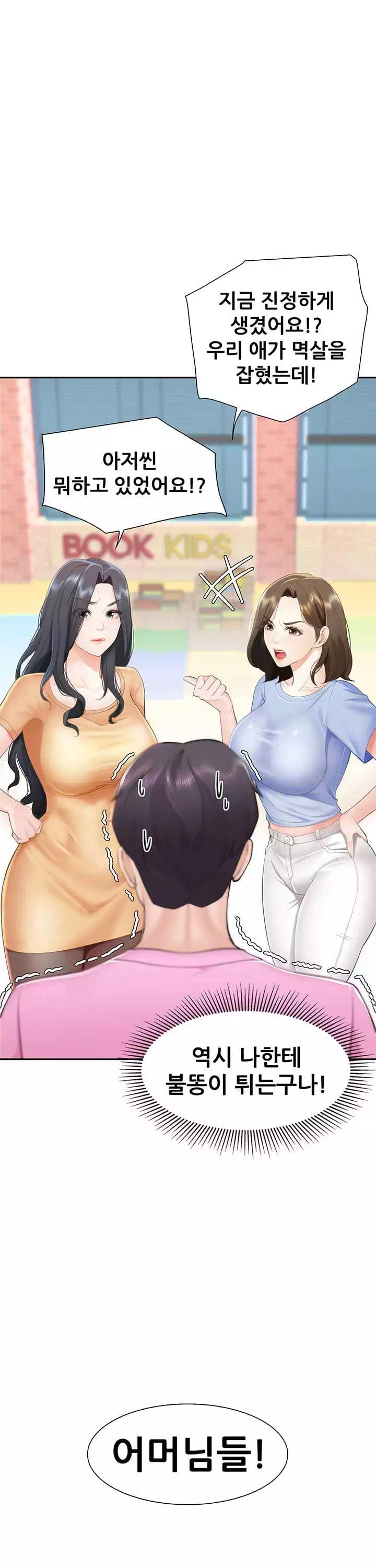 키즈카페 엄마들 프롤로그 - 웹툰 이미지 9