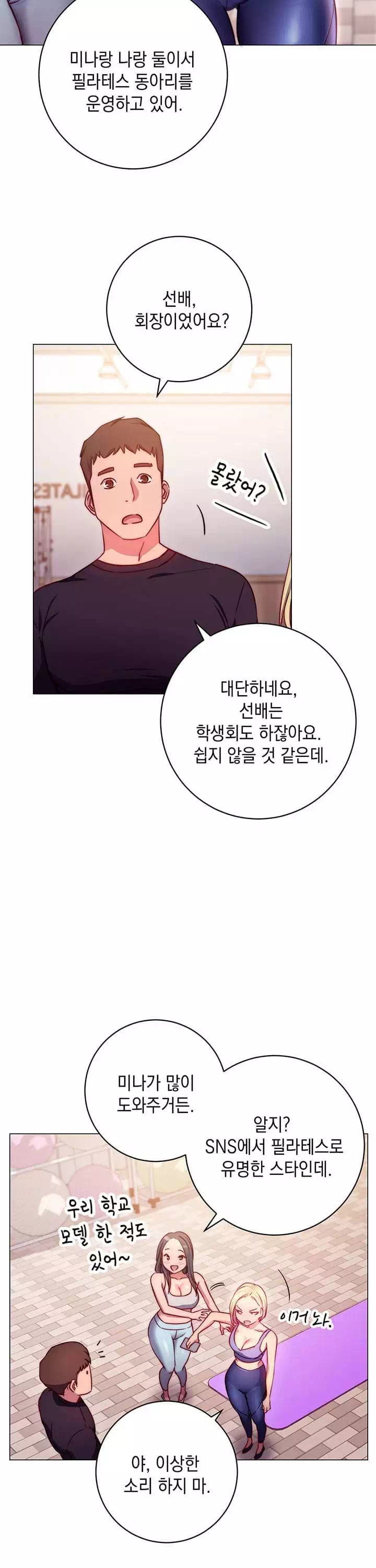 이런 자세는 어때? 프롤로그 - 웹툰 이미지 17