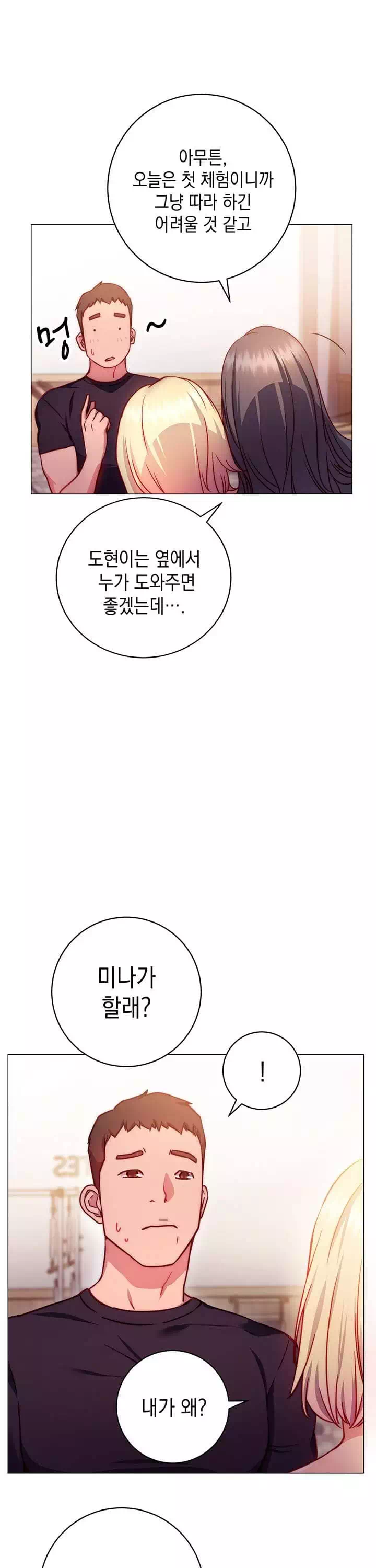 이런 자세는 어때? 프롤로그 - 웹툰 이미지 18