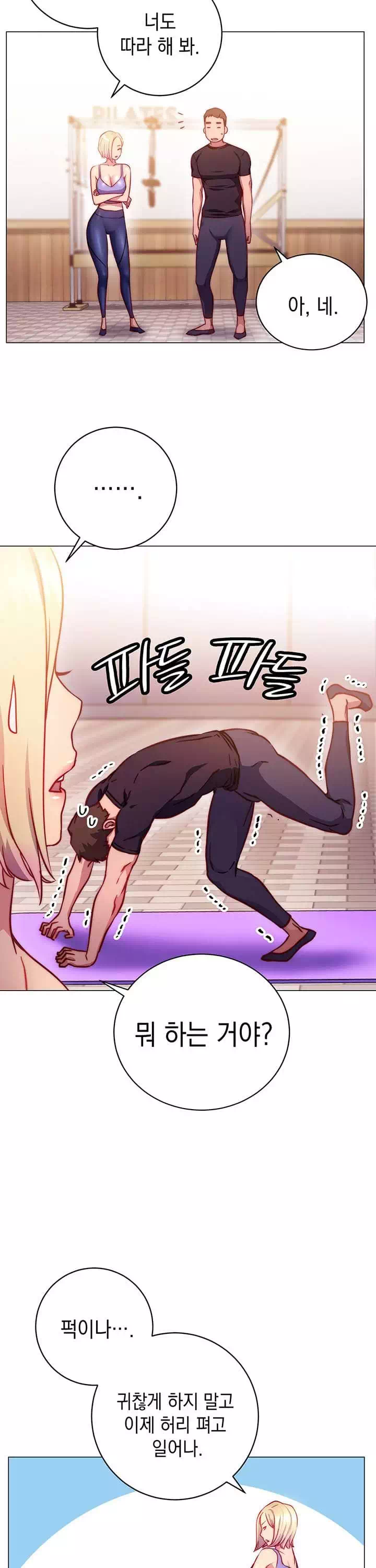 이런 자세는 어때? 프롤로그 - 웹툰 이미지 21