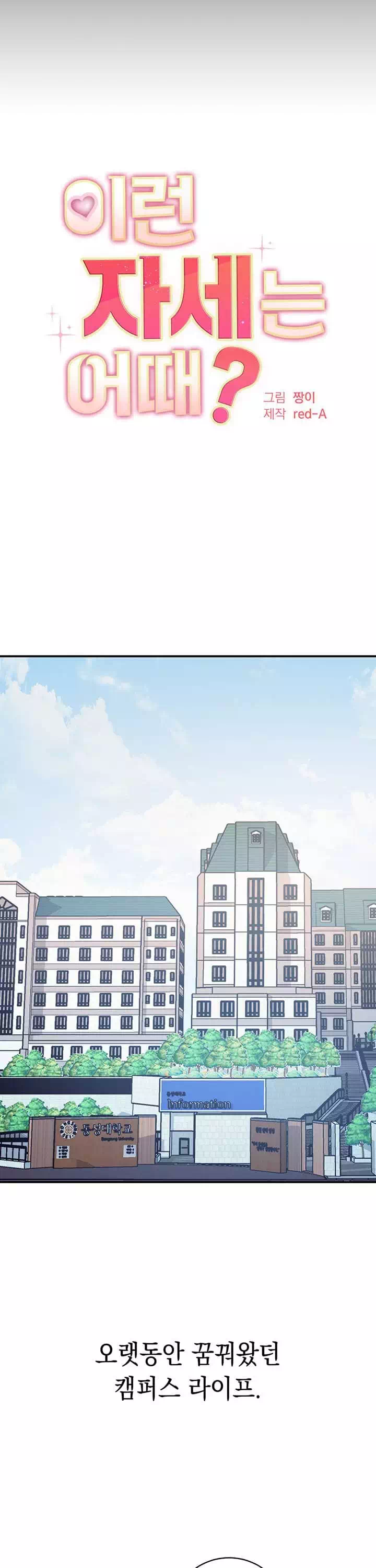 이런 자세는 어때? 프롤로그 - 웹툰 이미지 6