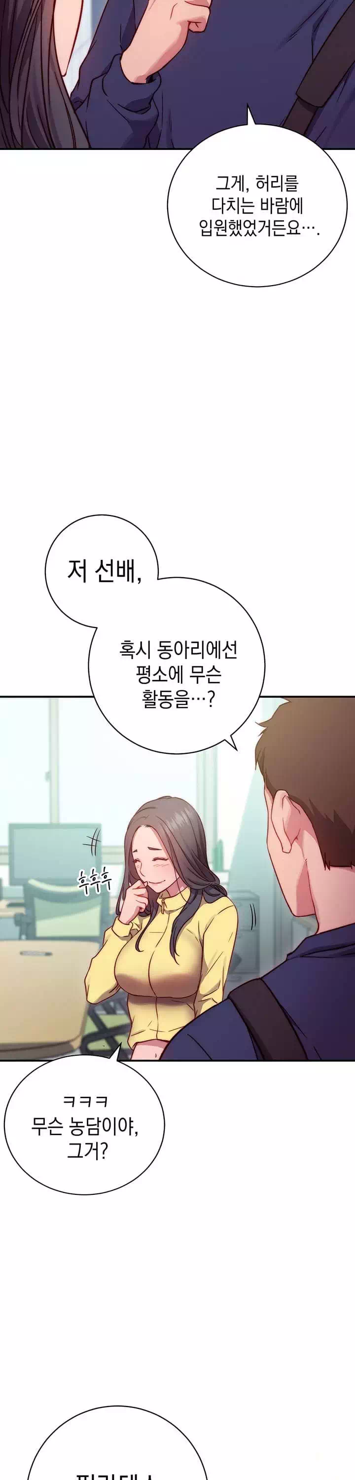 이런 자세는 어때? 프롤로그 - 웹툰 이미지 9