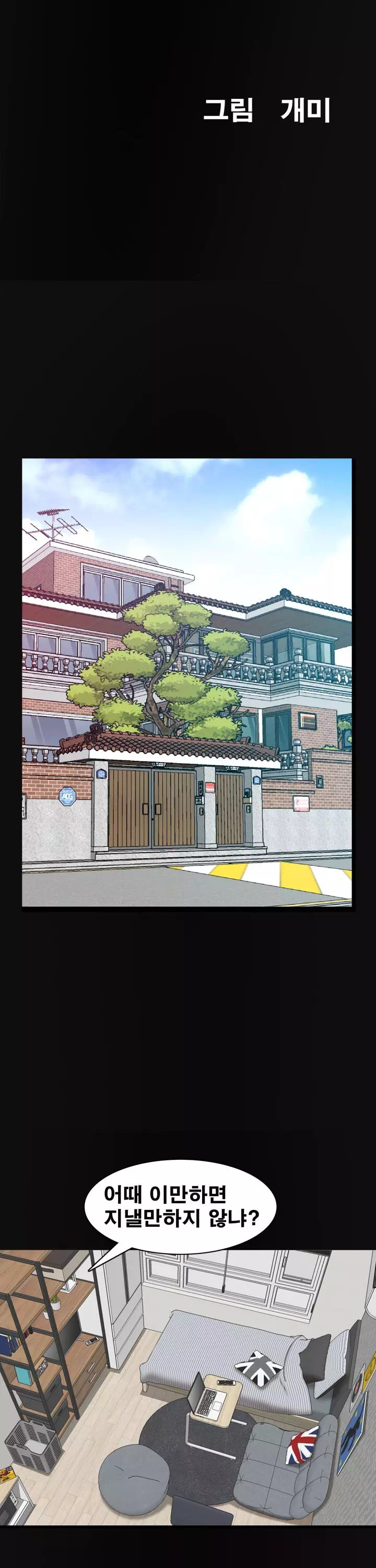 가을비가 내리면 프롤로그 - 웹툰 이미지 7