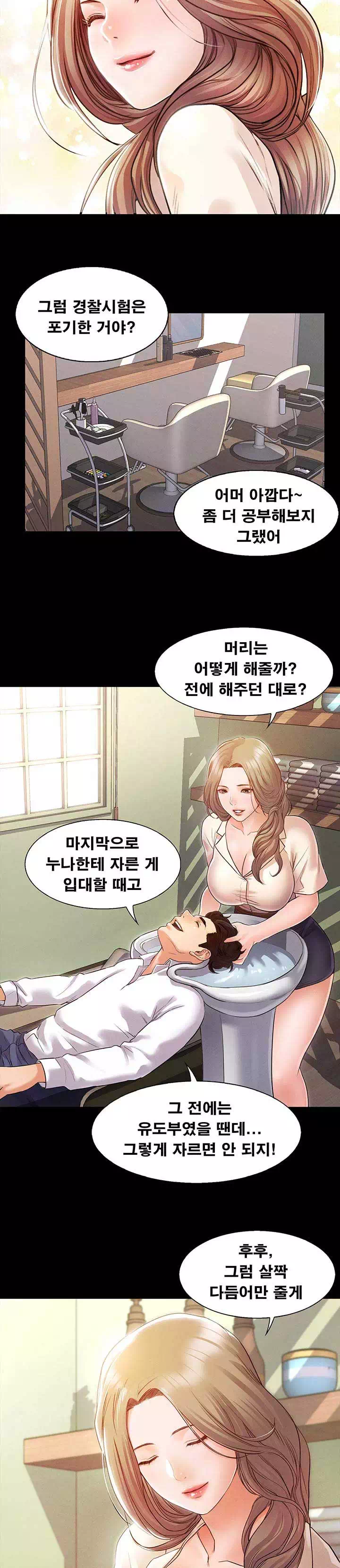 누구랑 했을까? 프롤로그 - 웹툰 이미지 11