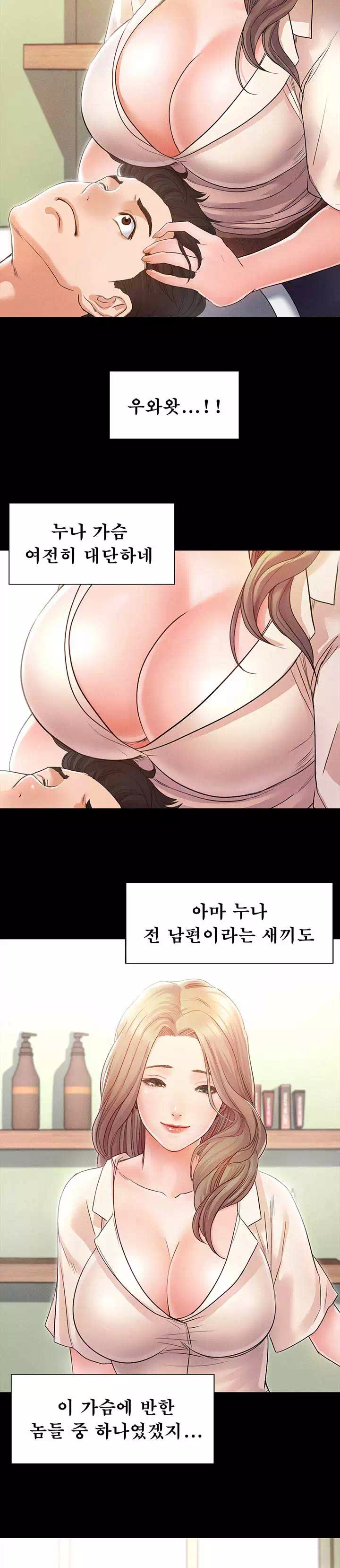 누구랑 했을까? 프롤로그 - 웹툰 이미지 12