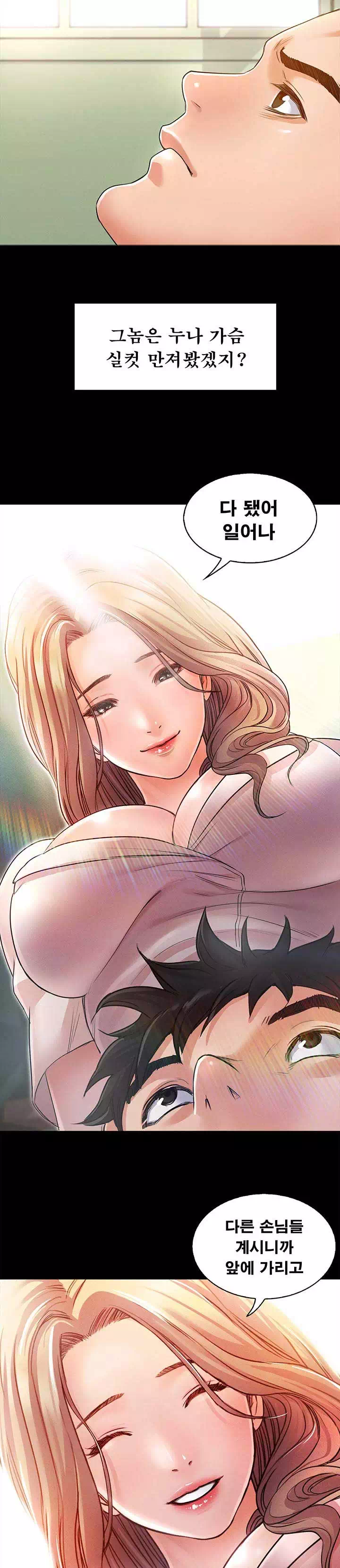 누구랑 했을까? 프롤로그 - 웹툰 이미지 13