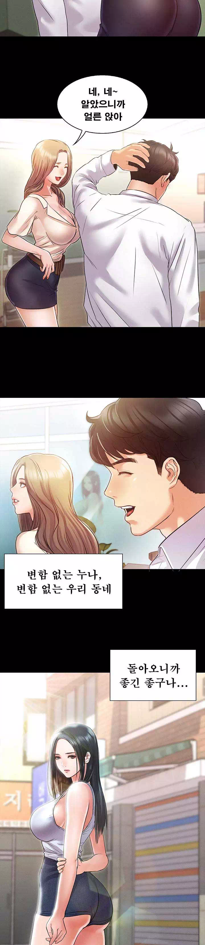 누구랑 했을까? 프롤로그 - 웹툰 이미지 15