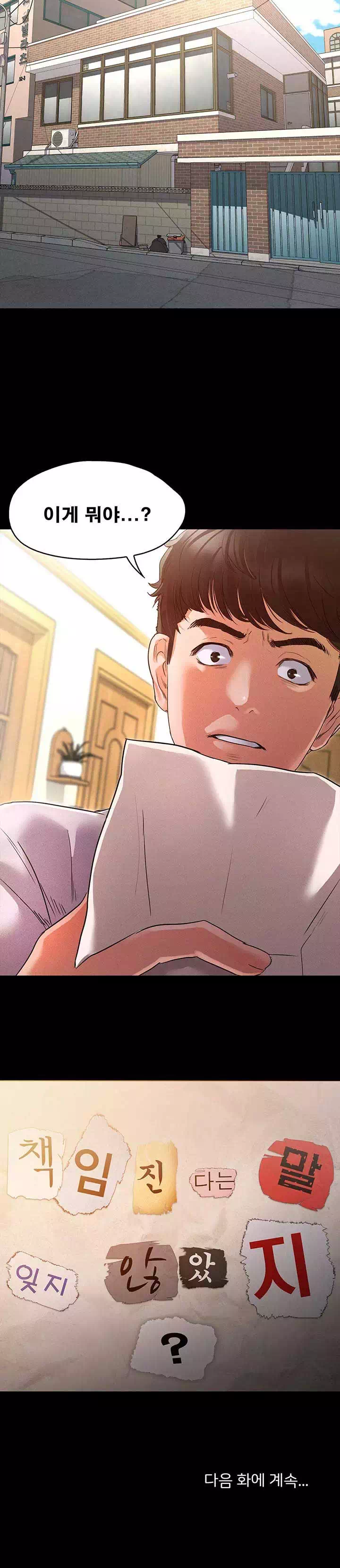 누구랑 했을까? 프롤로그 - 웹툰 이미지 17