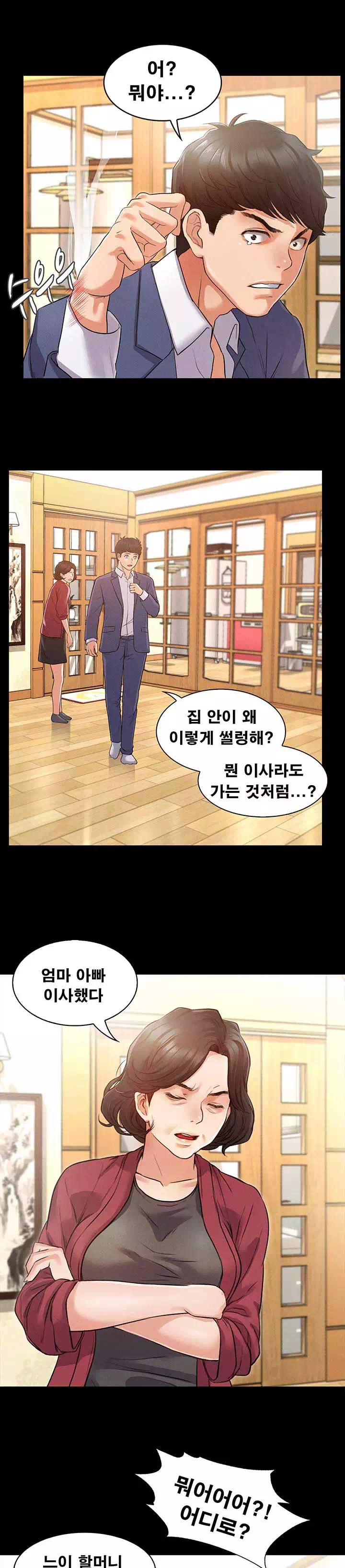 누구랑 했을까? 프롤로그 - 웹툰 이미지 2