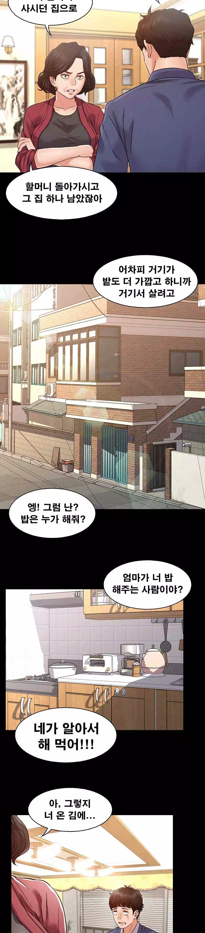 누구랑 했을까? 프롤로그 - 웹툰 이미지 3