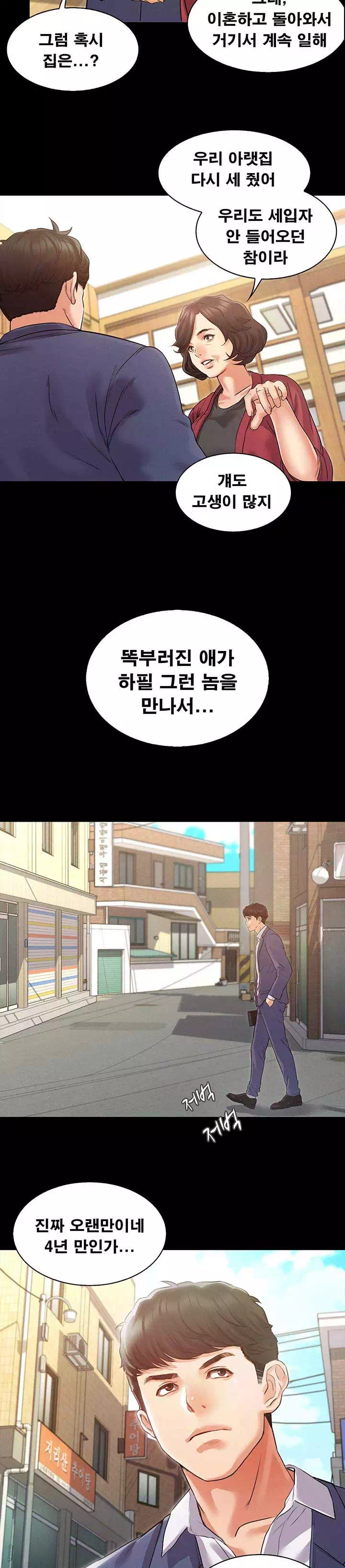 누구랑 했을까? 프롤로그 - 웹툰 이미지 5