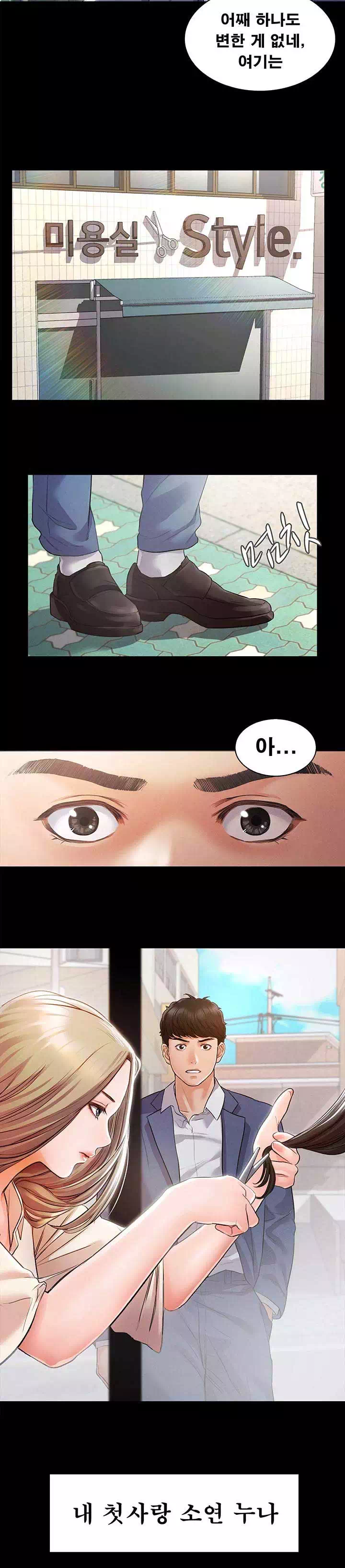 누구랑 했을까? 프롤로그 - 웹툰 이미지 6