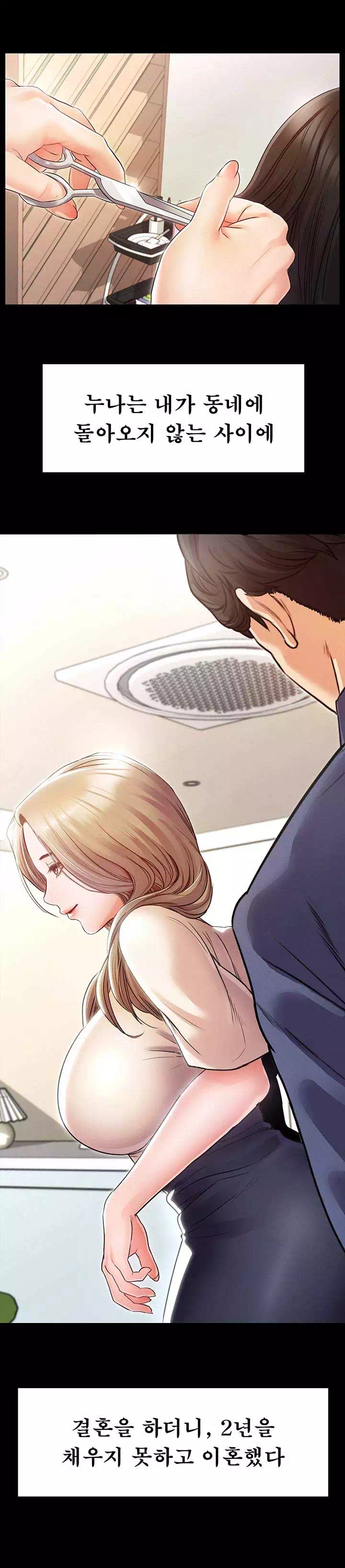 누구랑 했을까? 프롤로그 - 웹툰 이미지 7