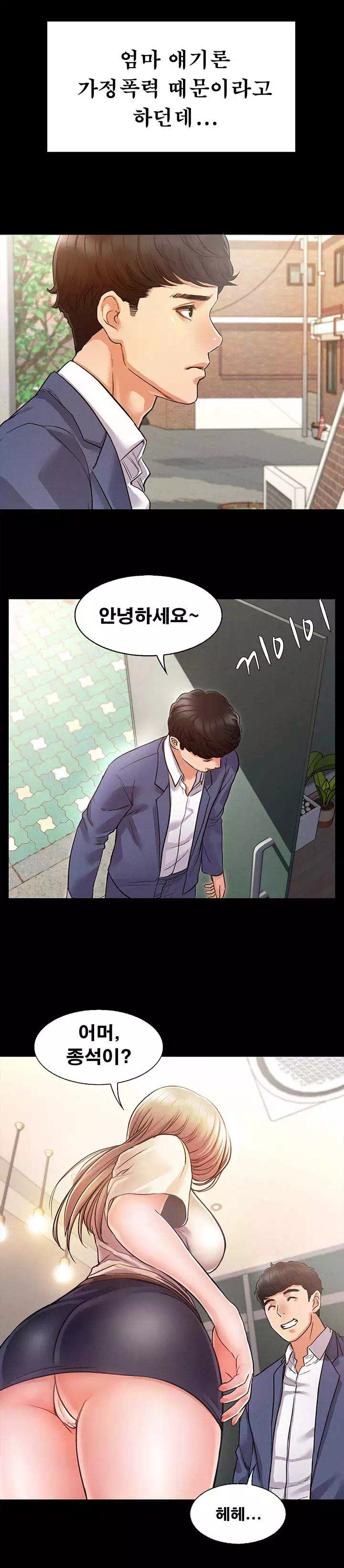 누구랑 했을까? 프롤로그 - 웹툰 이미지 8