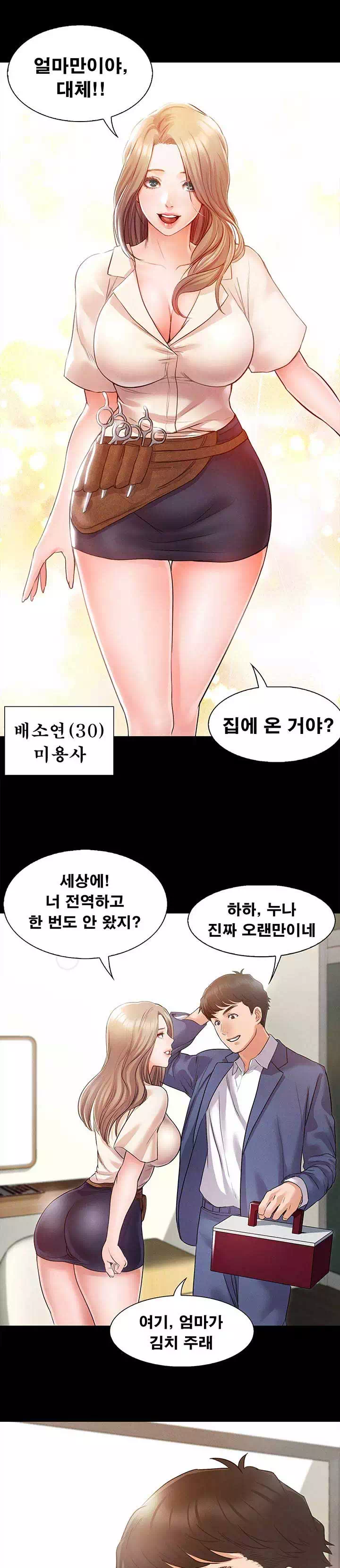 누구랑 했을까? 프롤로그 - 웹툰 이미지 9