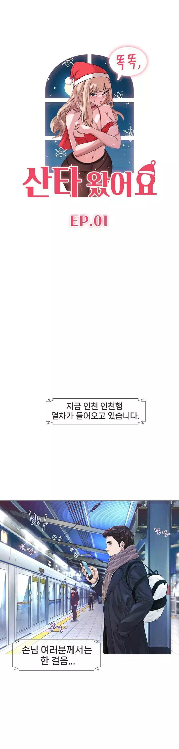 똑똑, 산타 왔어요♥ 프롤로그 - 웹툰 이미지 1