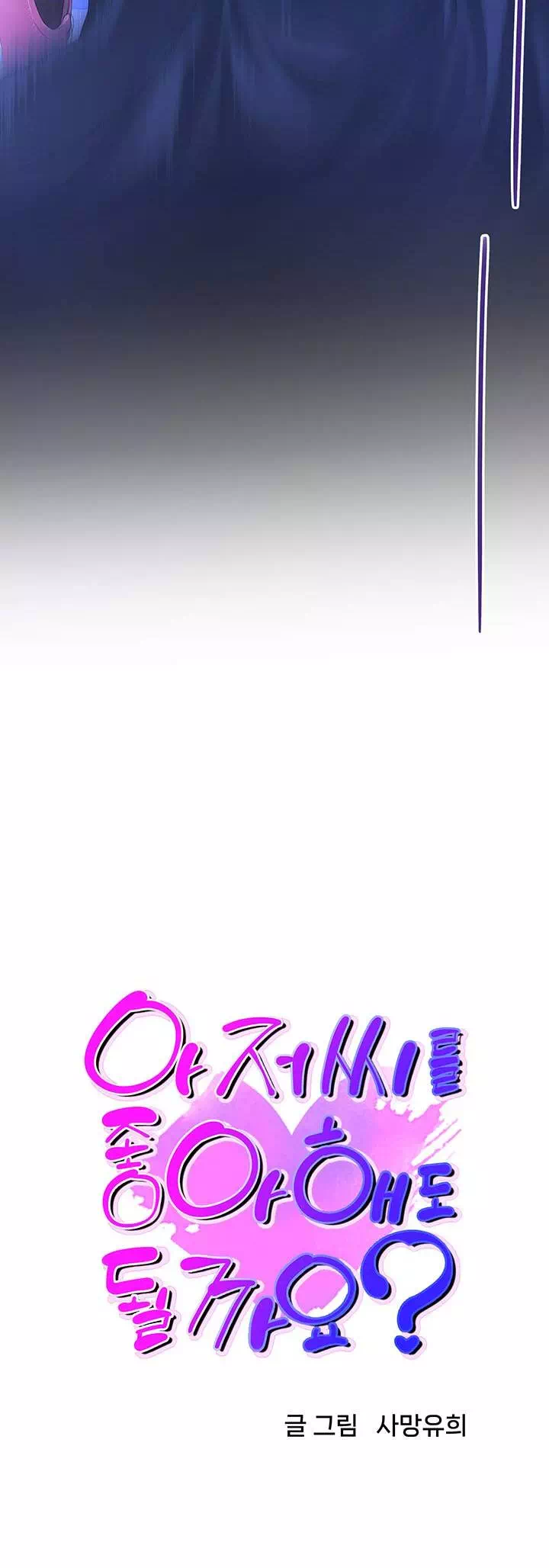 똑똑, 산타 왔어요♥ 프롤로그 - 웹툰 이미지 11