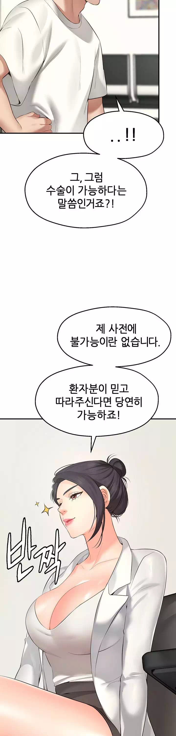 소원 파트너 프롤로그 - 웹툰 이미지 12