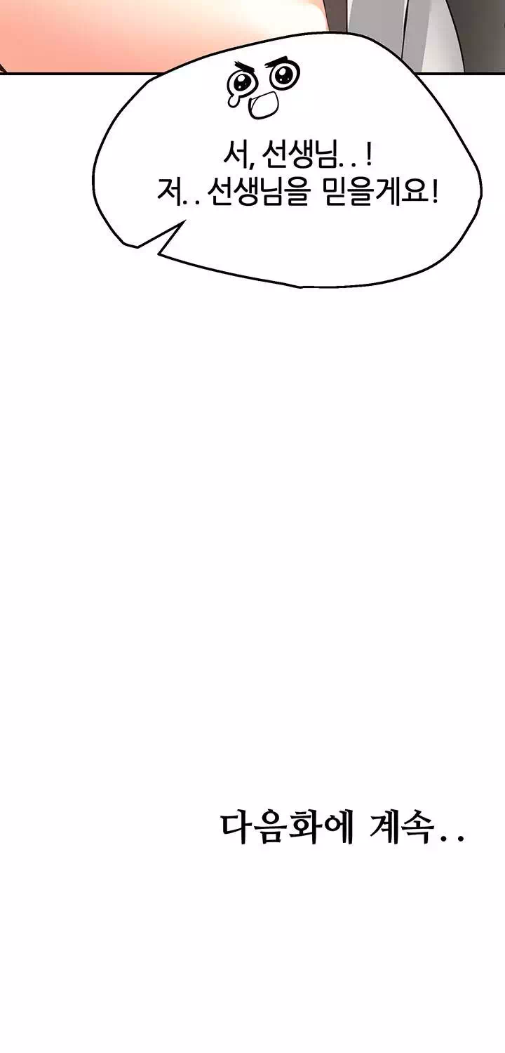 소원 파트너 프롤로그 - 웹툰 이미지 13