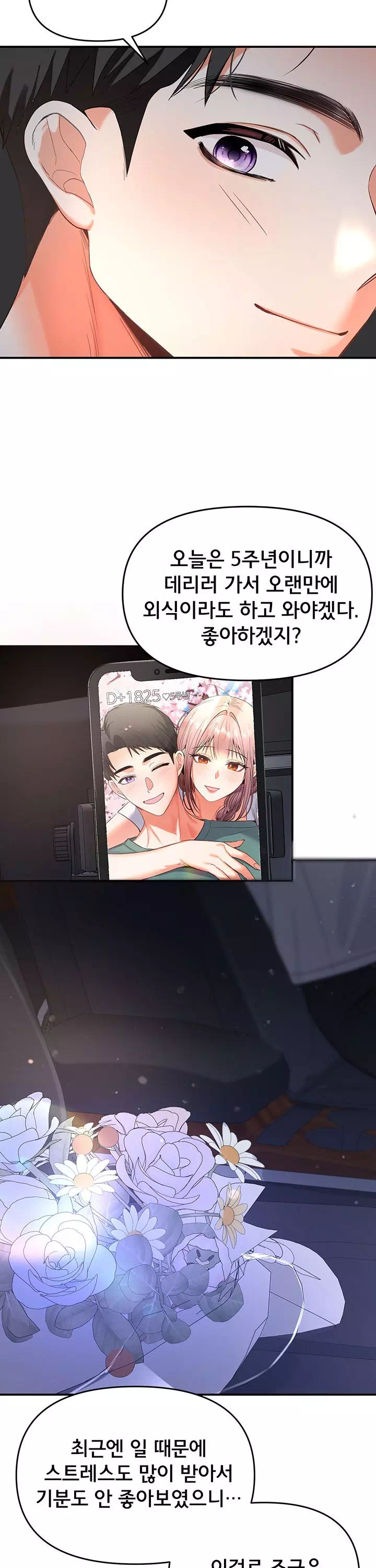 마사지샵에 나만 남자다 프롤로그 - 웹툰 이미지 10