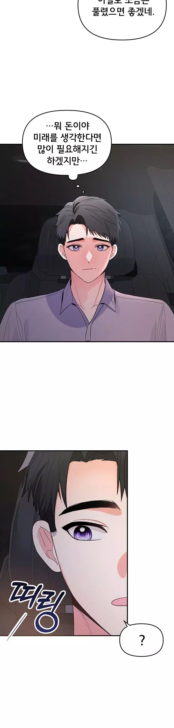 마사지샵에 나만 남자다 프롤로그 - 웹툰 이미지 11