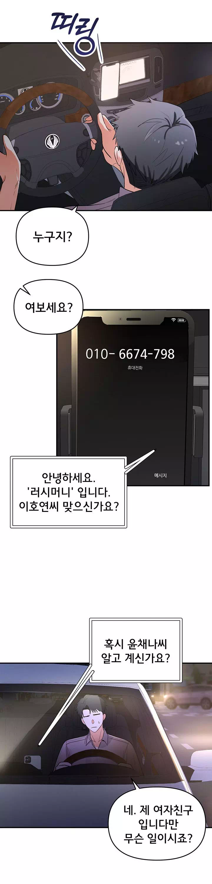 마사지샵에 나만 남자다 프롤로그 - 웹툰 이미지 12